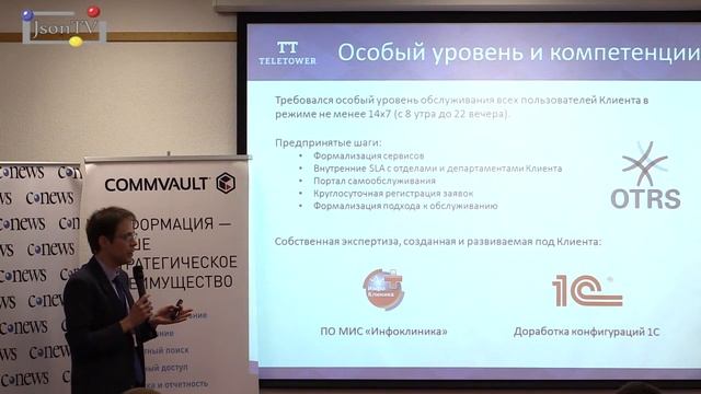 Cnews. «Оптимизация ИТ-затрат 2016». Илья Вахрушев, «ТелеТауэр»: кейс в консалтинге смотреть онлайн