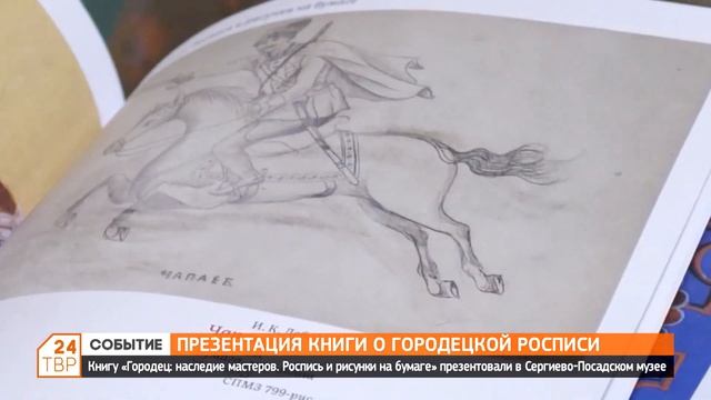 Презентация книги о городецкой росписи смотреть онлайн