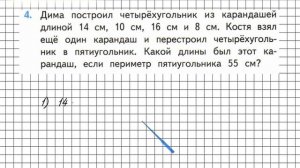 Страница 43 Задание 4 – Математика 3 класс (Моро) Часть 1