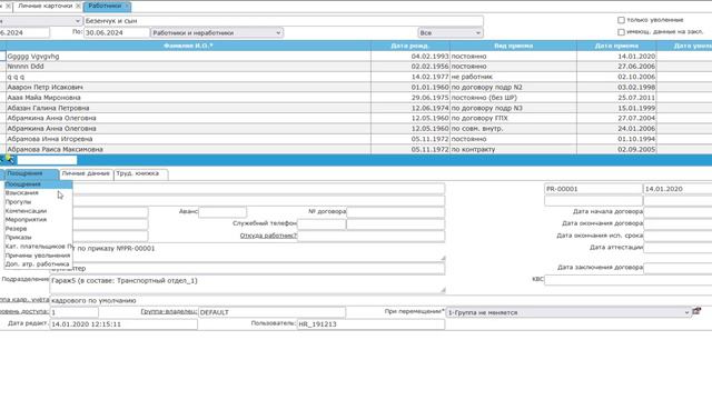 Демо-ролик системы управления персоналом БОСС-HRM. Учет кадров, часть 2. смотреть онлайн