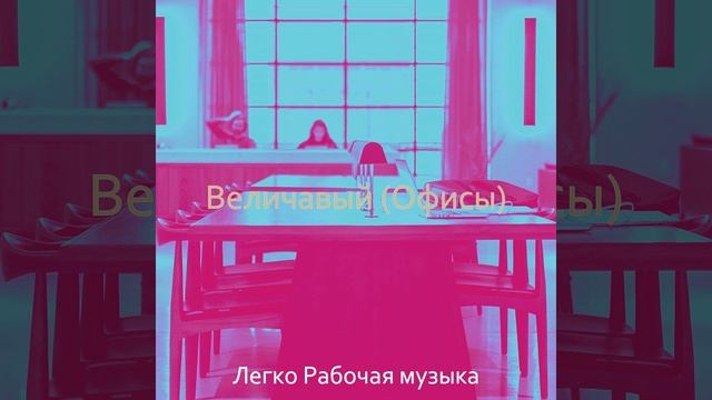 Видения (Офисы) смотреть онлайн