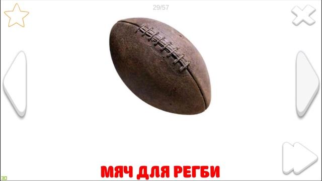 Спортинвентарь - развивающие карточки для детей! смотреть онлайн