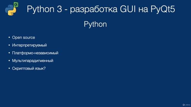 Урок №2 | Python - краткий обзор | Python 3 - разработка интерфейсов на PyQt5 смотреть онлайн