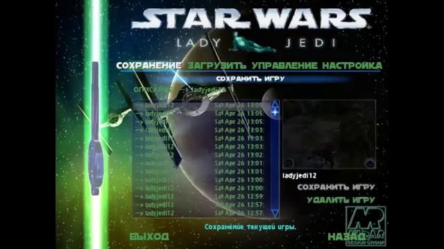 Прохождение игры Jedi Knight Lady Jedi #5 (Финал)