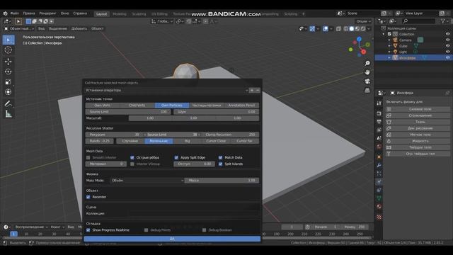 Как сделать рассыпающийся объект в Blender 2.82 смотреть онлайн
