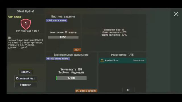Набираю людей в клан есть зарплата за рейды советую вступить! смотреть онлайн