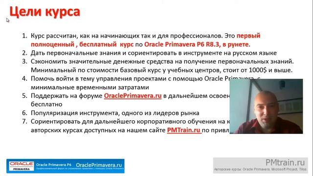 Oracle Primavera introduction смотреть онлайн
