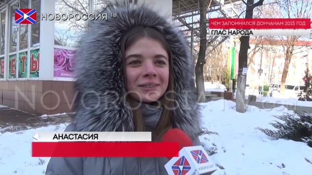Глас Народа. Чем запомнился дончанам минувший 2015 год смотреть онлайн