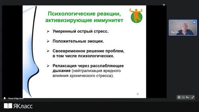 «Психологический иммунитет: развиваем адаптационные ресурсы личности педагога» смотреть онлайн
