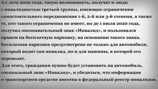 Новая Льгота для Инвалидов смотреть онлайн