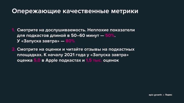 Как работать с подкастами, чтобы были продажи? Евгений Лебедев, Яндекс.Практикум смотреть онлайн