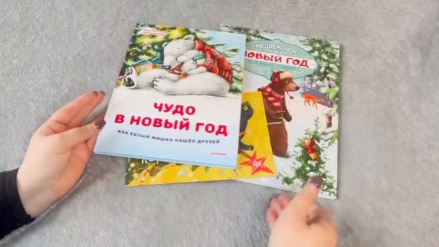 Комплект из 2-х книг: Сказочный Новый год с медвежонком