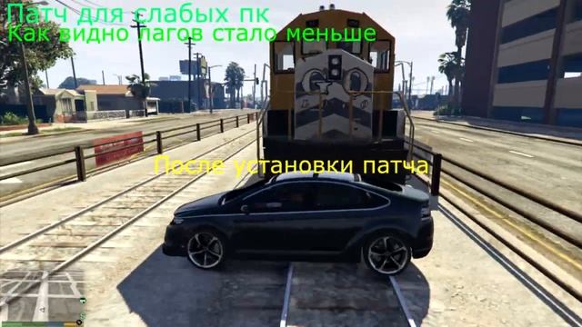 GTA 5 патч для слабых компьютеров и ноутбуков+установка(НЕ АКТУАЛЬНО) смотреть онлайн
