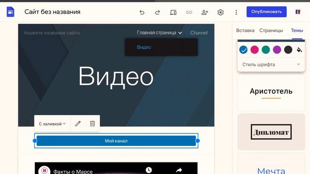 Создание сайта через Google sites на iPad смотреть онлайн