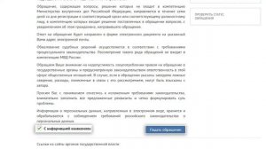 МВД РФ онлайн приемная. Как отправить обращение в полицию через интернет?