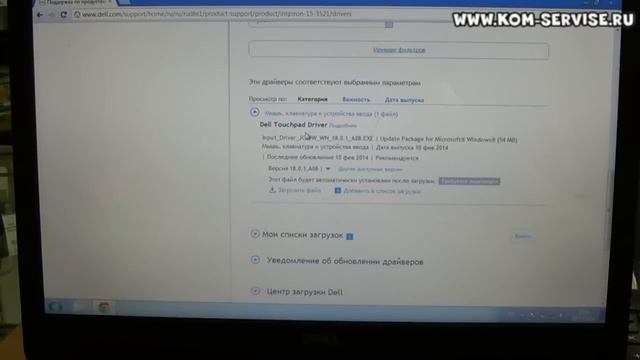 Что делать если не работает тачпад на ноутбуках DELL или его не отключить через FN. смотреть онлайн