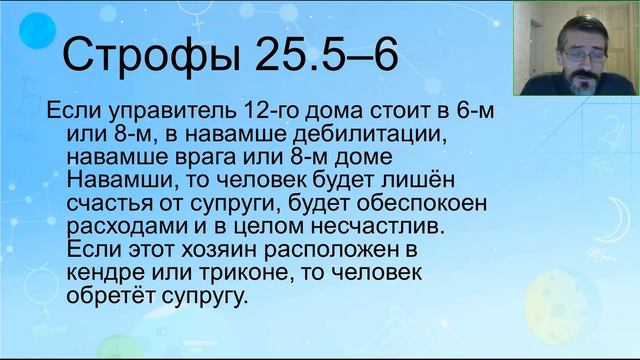 Беседы о БПХШ, главы 24-25. "Дела 11-го и 12-го домов". Прибыль и расходы смотреть онлайн