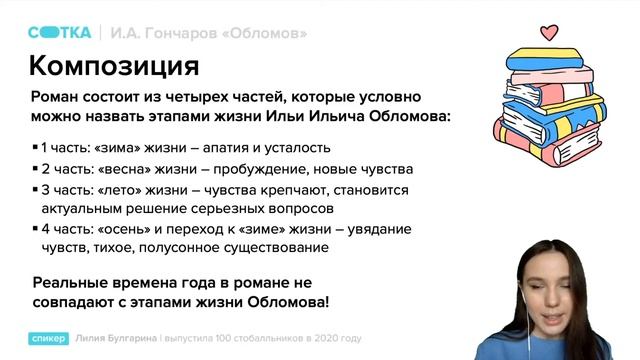 "Обломов и обломовщина" по роману И.А. Гончарова | ЕГЭ ЛИТЕРАТУРА 2021 | Онлайн-школа СОТКА смотреть онлайн