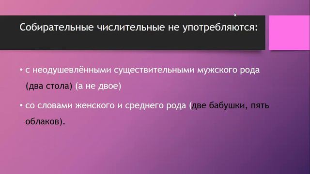 Мырзаханова А Т Тема 2 Собирательные числительные смотреть онлайн
