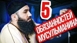 СТОЛПЫ ИСЛАМА - обязанности мусульманина - шейх Абдуррахман ас-Сугди