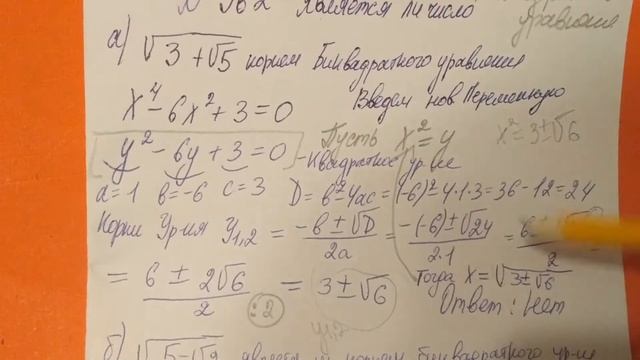 362 Алгебра 9 класс. Биквадратное Уравнение смотреть онлайн