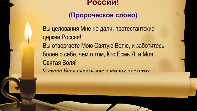 Вы целования Мне не дали, протестантские церкви России! смотреть онлайн
