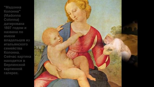 le Madonne di Raffaello (Мадонны Рафаэля) смотреть онлайн