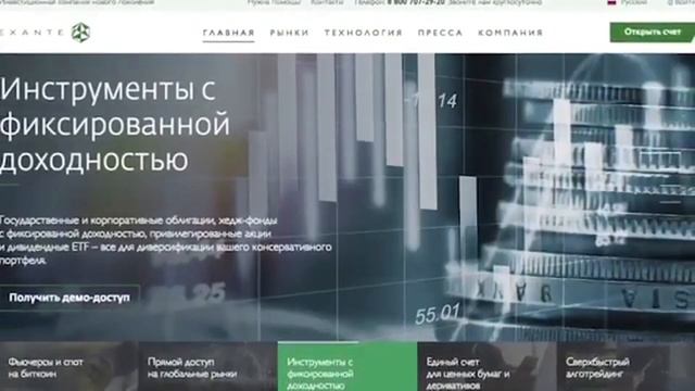 Честные отзывы о работе Exante. Новости о платформе EXANTE смотреть онлайн