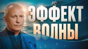 КАК НАШИ ДЕЙСТВИЯ МОГУТ ОБЕРНУТЬСЯ ПРОТИВ НАС ?! Ситников