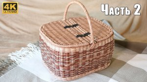 Подробный МК  Корзина для пикника . Часть 2. Стенки и основа ручки