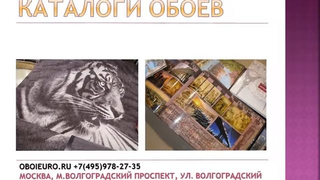 Магазин обоев oboieuro.ru смотреть онлайн