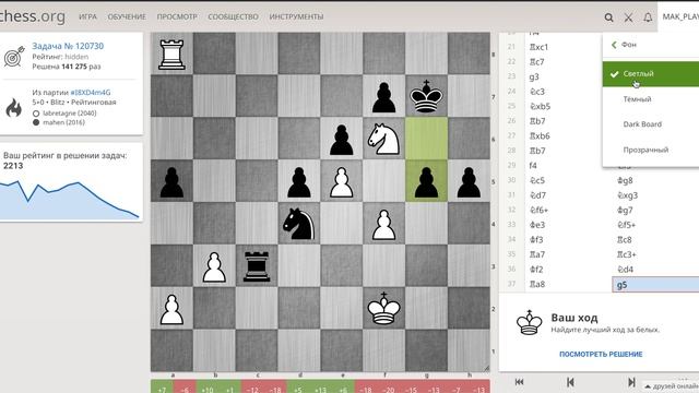 Шахматы - Lichess Настройка для Глаз смотреть онлайн