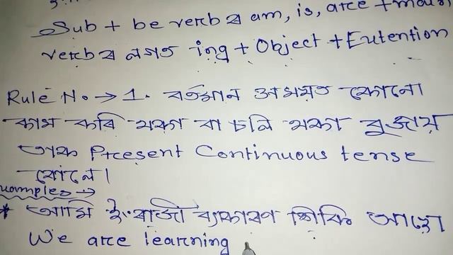 Present Continuous tense in Assamese смотреть онлайн