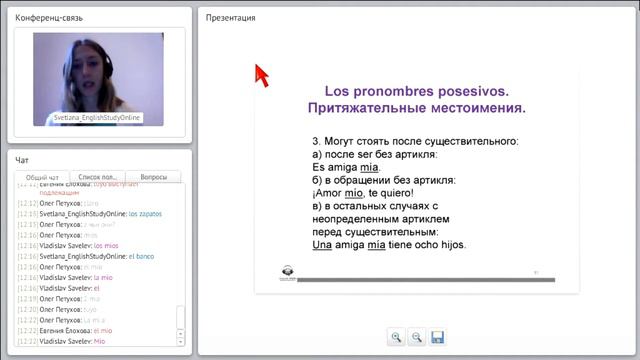 Уроки испанского языка. Тема: местоимения. Испанский с преподавателем. Как быстро выучить язык. смотреть онлайн