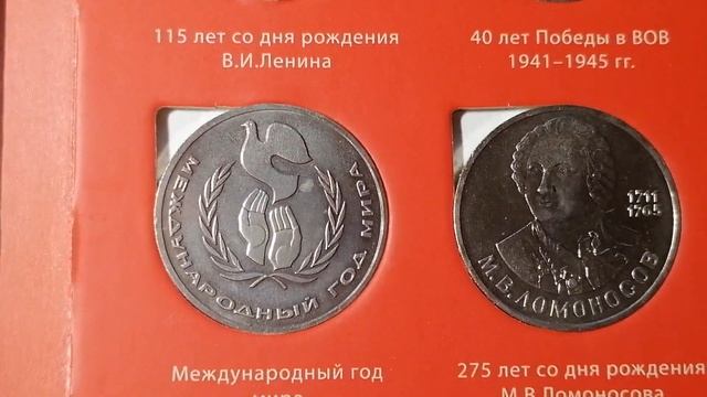 ? Памятные и юбилейные монеты СССР. Стоимость набора. смотреть онлайн