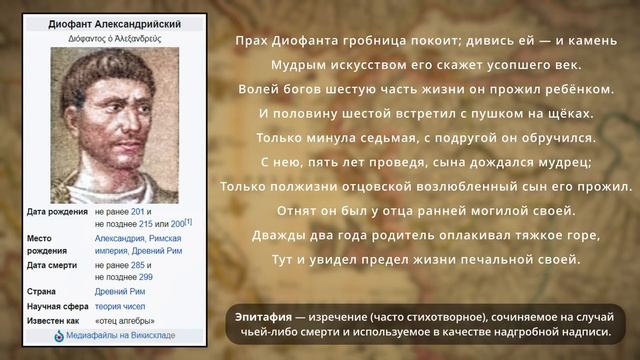 Задача о жизни Диофанта смотреть онлайн