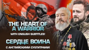 СЕРДЦЕ ВОИНА. ФИЛЬМ АНДРЕЯ АФАНАСЬЕВА. С СУБТИТРАМИ НА АНГЛИЙСКОМ ЯЗЫКЕ!