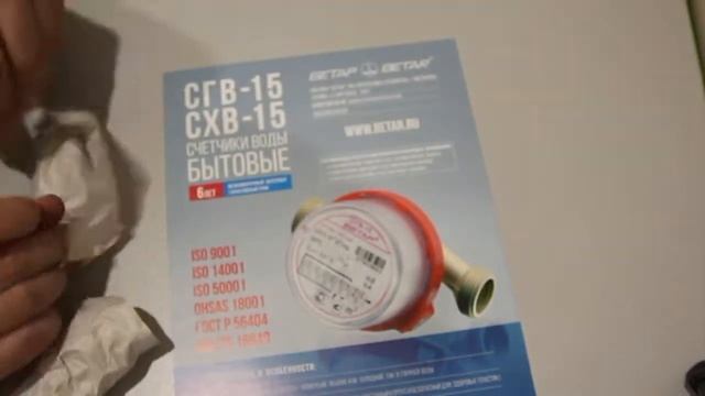 Счетчик воды Бетар СГВ-15