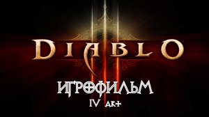 Diablo 3 [ИГРОФИЛЬМ] 4 акт - Небеса (весь сюжет, книги, кат-сцены, диалоги)