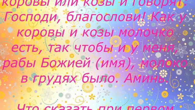 ЗАГОВОРЫ ОБЕРЕГИ МОЛИТВЫ СОХРАННЫЕ СЛОВА ДЛЯ ДЕТЕЙ. ЧАСТЬ 3 смотреть онлайн
