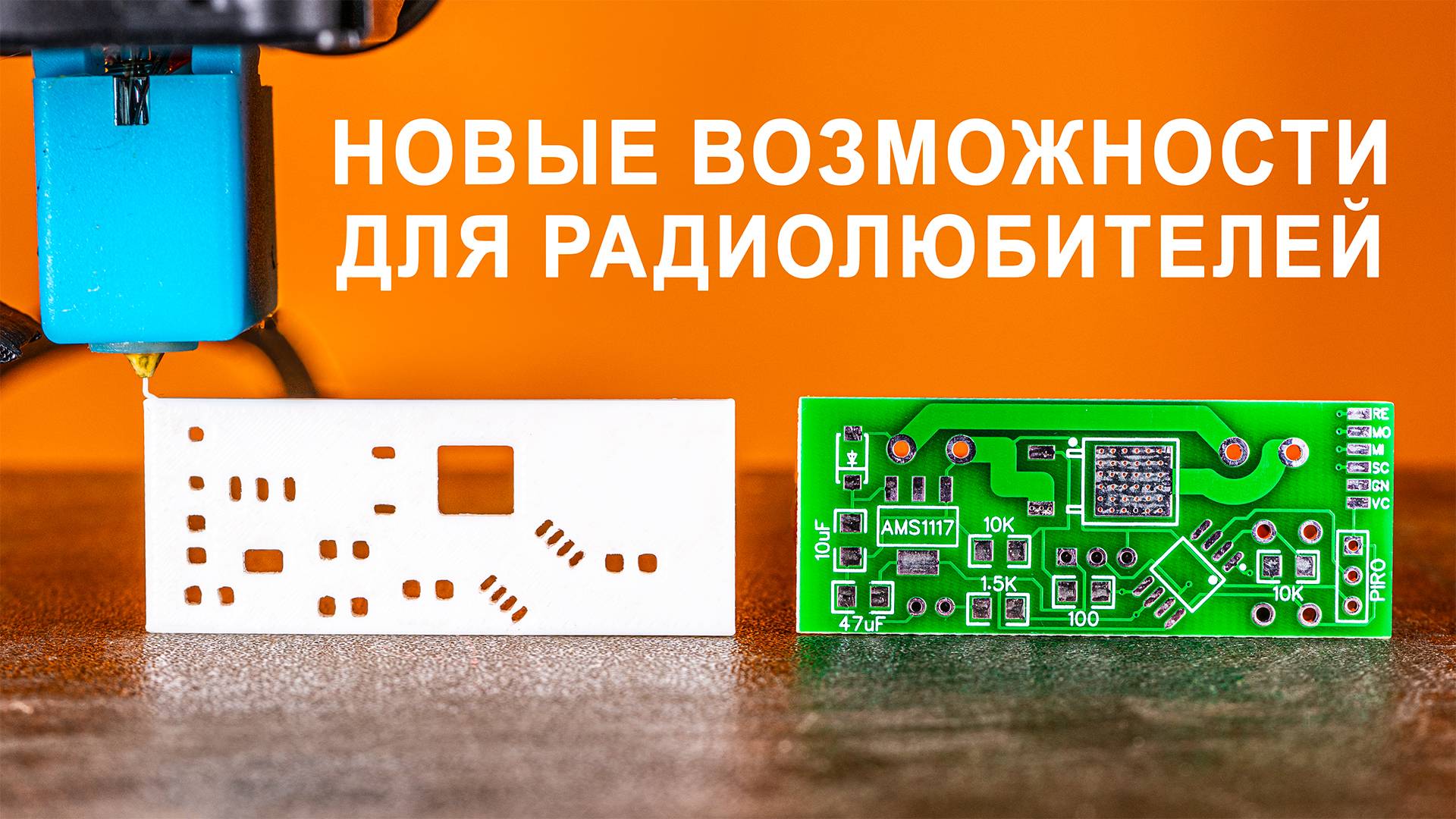 3D-печать для электроники? смотреть онлайн