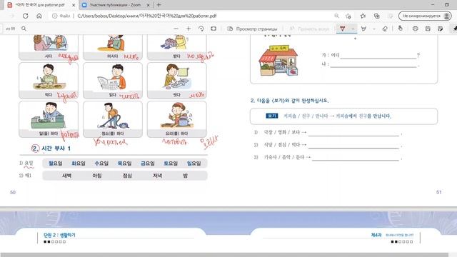 Урок практика4 (하루일과 - 뭐 해요? что делаешь?) по учебнику 아자 한국어 смотреть онлайн