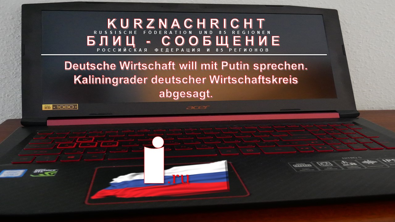 Deutsche Wirtschaft will mit Putin sprechen. Kaliningrader deutscher Wirtschaftskreis abgesagt смотреть онлайн