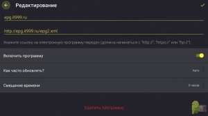 Televizo - сокращение программы передач