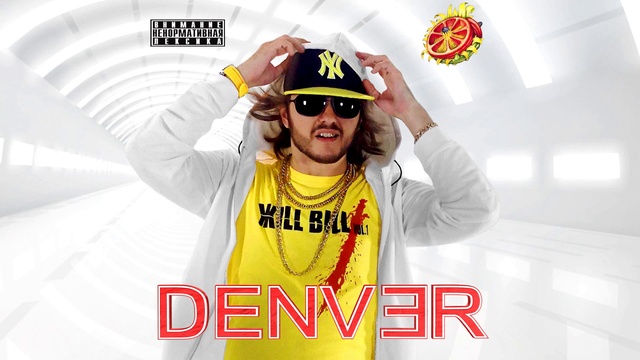 DENVER ~ ДЕНВЕР - Девочка