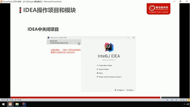 06 IDEA打开关闭项目 类名包名修改 黑马JavaEE零基础在线就业班课程 смотреть онлайн