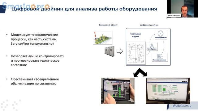 Цифровая трансформация ТОиР: как помочь человеку повысить надежность техники смотреть онлайн