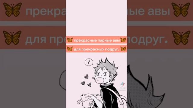 Парные авы, для лп❤ смотреть онлайн