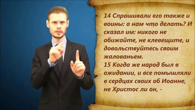 Евангелие от Луки. Глава 3. смотреть онлайн