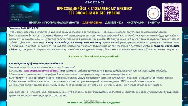 Только за регистрацию каждого клиента предприятие получает 50 рублей + постоянные премии и гонорары смотреть онлайн